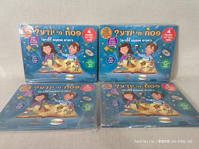 לוט 4 מארזי פסח דואר ישראל מצבים חדשים לחלוטין