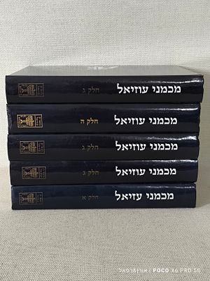 מכמני עוזיאל 
5 כרכים 
הרב בן ציון מאיר חי עזיאל מצב חדש לחלוטין