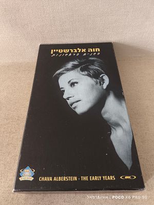 מארז תקליטורים (CD) של הזמרת הישראלית חוה אלברשטיין 
הנקרא 
"השנים הראשונות" 
תכולת המארז: המארז 