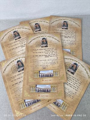לוט 7 דפי זיכרון 
סידנא באבא סאלי 
דואר ישראל 
מצבים טובים