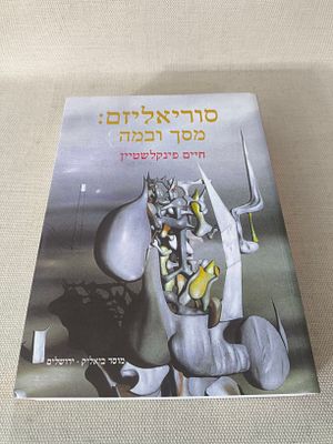 סוריאליזם 
מסך ובמה 
חיים פינקלשטיין 
גדוש מאות תמונות תיאורים והסברים 