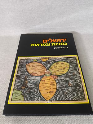 ירושלים במפות ובמראות 
ד"ר ריכב רובין 
כריכה קשה 168 עמודים מצב טוב מאוד