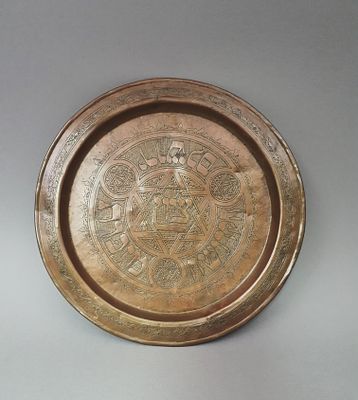 צלחת יהודית יפה עם עבודת חריטה בסגנון דמשקאי והכיתוב מזכרת ירושלם הקדושה עם המילה ציון בתוך מגן 