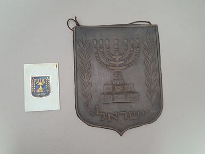 שלט ישן ישראלינה. שלט נחושת ישן מרוקע עם סמל המדינה 21X25 ס"מ פנקסון קטן תעודת זהות למדינה עבודת 