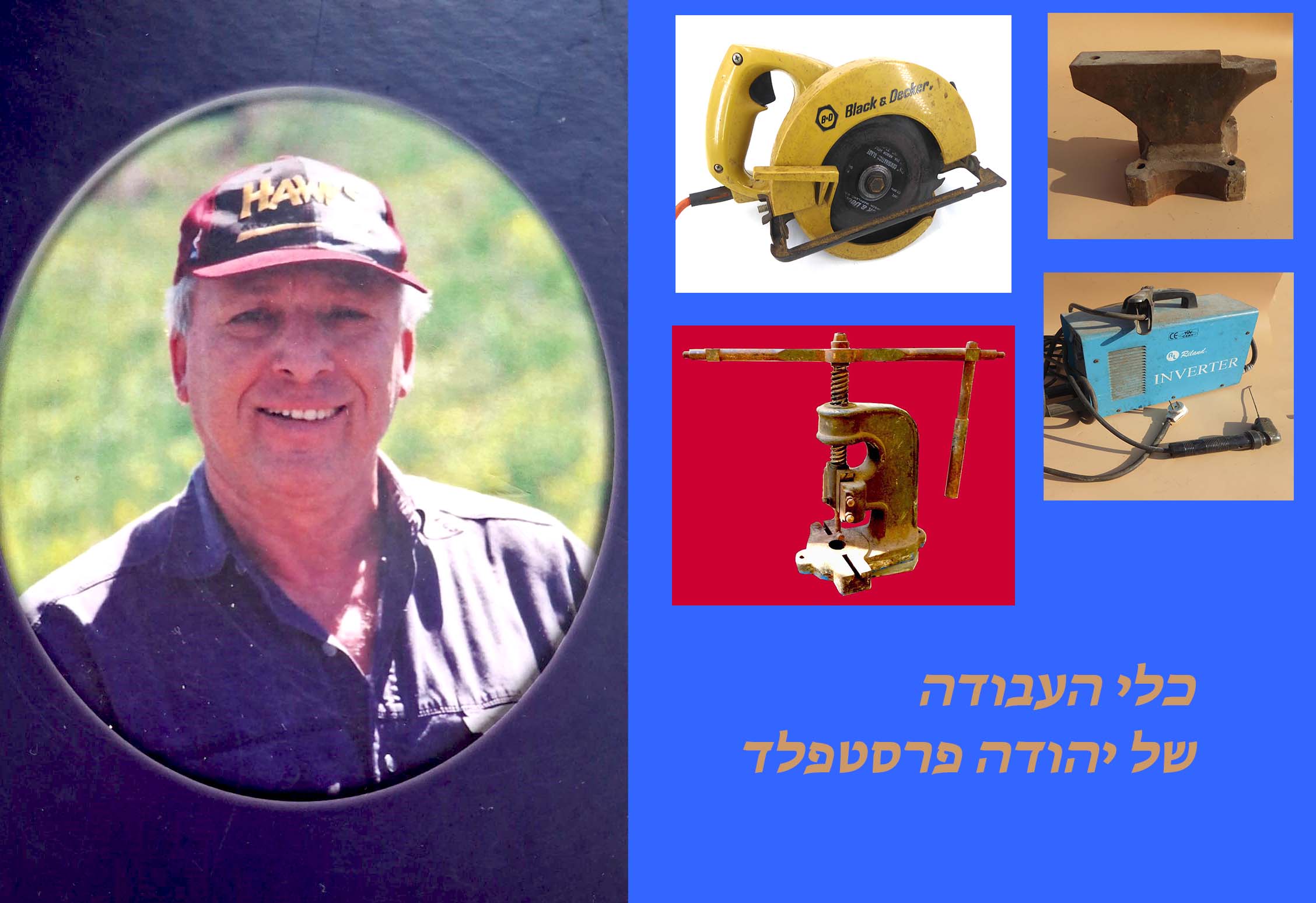אוסף פרטי | מכירה  68 | כלי עבודה איכותיים ועתיקים ועוד