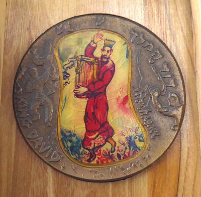 מארק שאגאל - מדליית ברונזה גדולת מימדים קוטר 70 מ"מ
מעוטרת בליטוגרפיה צבעונית של דוד המלך מנגן 