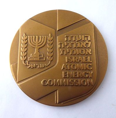 מדלית ברונזה הועדה לאנרגיה אטומית קוטר 70 מ"מ משקל 143 גרם מצב מצויין נדירה