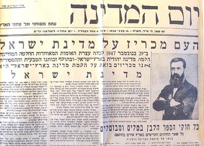 יום המדינה העיתון שמעריב וידיעות הוציאו יחד ליום הכרזת המדינה שנת 1948 דף ראשון ממוסגר מידות 