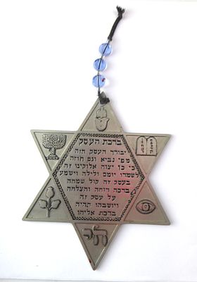 מתלה מתכת עם ברכת העסק ותבליטים מידות 10X12 ס"מ