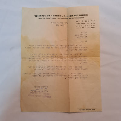 מכתב משנת 1947 שנישלח לדוד כהן 
מהמחלקה לעינייני נוער "ההסתדרות הציונית". במסגרת תפקידו היה כהן 