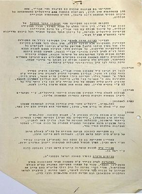 "כדי להציל בנות ישראל מהצבא, וע"ז אנו נאבקים" מכתבים ומסמכים בדבר "גזירת גיוס בנות ושרות 