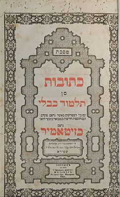 כריכה חדשה ירוקה: מסכת כתובות בדפוס נכדי הרב מסלאוויטא זיטאמיר תר"ך. מסכת כתובות דפוס זיטאמיר 