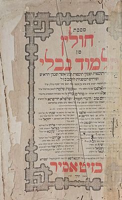 תלמוד בבלי מסכת חולין זיטאמיר תר"ך. תלמוד בבלי מסכת חולין זיטאמיר תר"ך
כולל הלכות קטנות עם רא"ש 