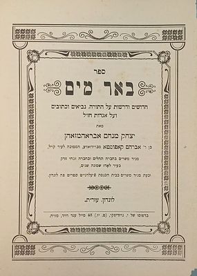 לוט ספרים חשובים בכל מקצועות התורה הקדושה ללימוד ועיון חלקם לא מצויים כיום, רי"ף , הגדה, מוסר 