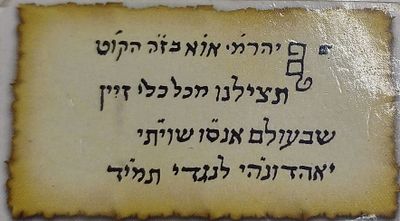 שמירה ממחבלים ר"ל!! קמיע לשמירה מאויבים ומחבלים מהצדיק המלומד בניסים הרב מסעוד אדרעי זי"ע. שמירה 