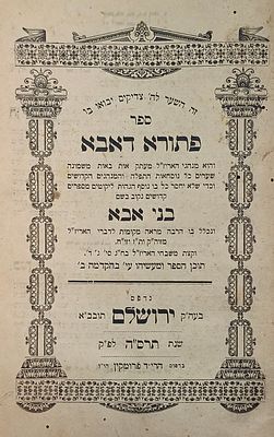 מנהגי האר"י בתפילה ועוד — לרבינו חיים ויטאל 
ספר "פתורא דאבא", ירושלים, תרס"ה — דפוס 