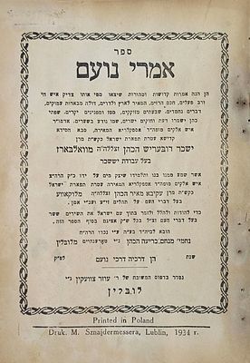 תורת הבעש"ט, ספרי חסידות נדירים!! ספר 'אמרי נועם' ו'סדר הזמנים'. לובלין, תרצ"ד ['שיצאו מפי 