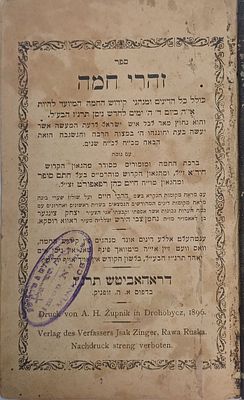 ☀️ טוֹבִים מְאוֹרוֹת שֶׁבָּרָא אֱלֹקינוּ 🌔 # ספינקא, חב"ד, חיד"א, חת"ס, 'בן איש חי' מבגדד, 