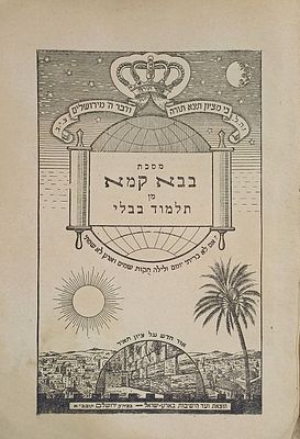 ר' יוסף היה שור שנגח את הפרה!!. כרך הגמרא האישי של גדול ראשי הישיבות לצעירים הגאון האדיר רבי 