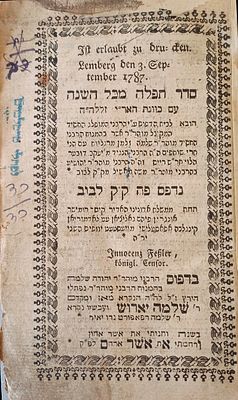 היהלום שבכתר!!!
הסדור החסידי החשוב ביותר שבו התפללו תלמידי הבעל שם טוב!!!. סידור האר"י — סידור 