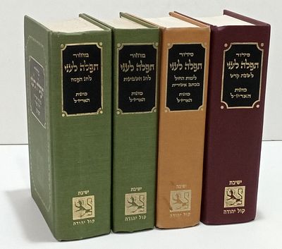 סט סידורים ומחזורים קבליים - תפלה לעני עם כוונות האריז"ל - מהדורה ראשונה. שני סידורים מאת המקובל
