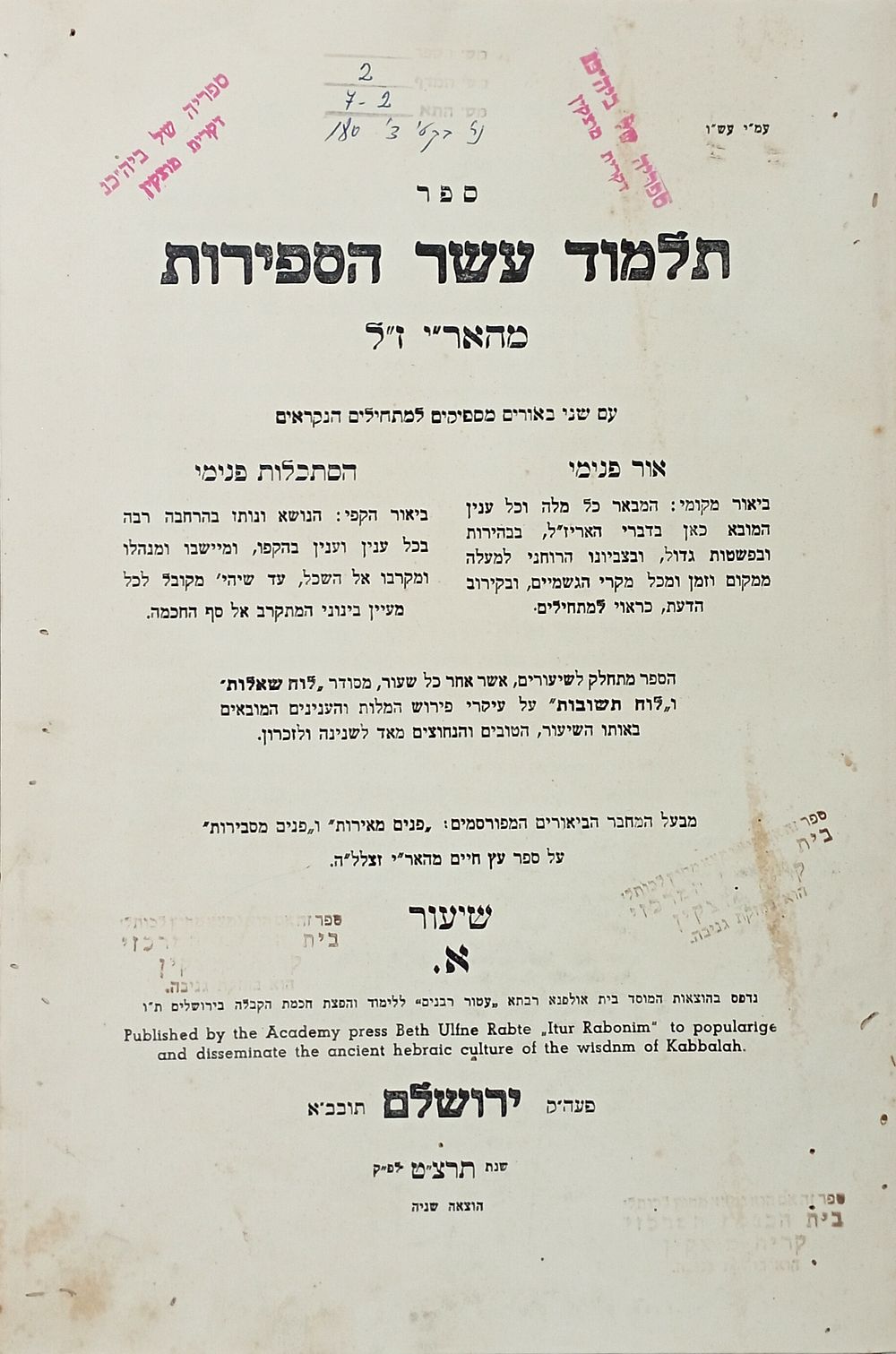 Talmud Esser Hasfirot by Baal HaSulam, Jerusalem 1939. תלמוד עשר הספירות מהאר"י ז"ל עם שני 