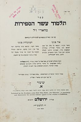 תלמוד עשר הספירות מאת בעל הסולם, ירושלים תרצ"ט . תלמוד עשר הספירות מהאר"י ז"ל עם שני ביאורים