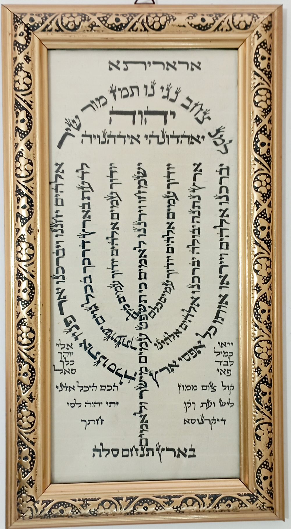 שויתי עם למנצח בצורת המנורה כתב יד סופר דיו על קלף . מידות: 25/11 ס"מ
מצב טוב . נתון במסגרת
