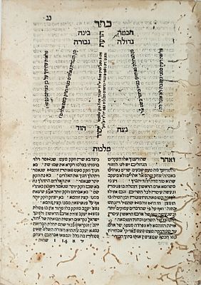 שערי אורה - ריווא דטרינטו שכ"א 1561, מהדורה ראשונה. עותק חסר ופגום. שערי אורה, יסודות חכמת