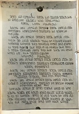 Kuntres of Prayers in Georgian - Photographs of Manuscripts Developed and Bound . קונטרס תפילות 