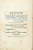 Sefer Mayim Chaim by the Gaon Rabbi Yosef Messas - Fes 1934, First Edition - Handwritten Image - 1