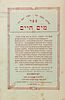 Sefer Mayim Chaim by the Gaon Rabbi Yosef Messas - Fes 1934, First Edition - Handwritten Image - 2