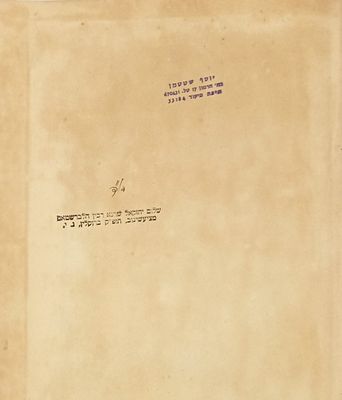 Shut Pilpul Bahalacha Copy of the Admor Shalom Yechezkel Sheraga Rubin Halberstam of Cieszan&oacute;w. ש 