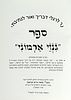 Collection of Kabbalistic Books by Rabbi Moshe Chaim Armoni. 1. ארמון על מכונו – ענייני קבלה Image - 4