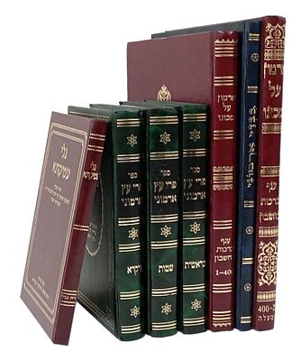 אוסף ספרי קבלה מאת הרב משה חיים ארמוני. 1. ארמון על מכונו – ענייני קבלה וגימטריא – סט 2 כרכים.