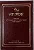 Collection of Kabbalistic Books by Rabbi Moshe Chaim Armoni. 1. ארמון על מכונו – ענייני קבלה Image - 5