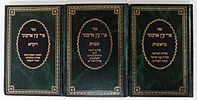 Collection of Kabbalistic Books by Rabbi Moshe Chaim Armoni. 1. ארמון על מכונו – ענייני קבלה Image - 6