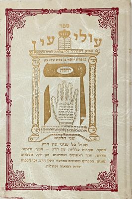 Olei Ayin Two Sections, Containing All Matters of the Evil Eye by Rabbi Yitzchak Pasha 