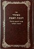 Mefatchei Khochmat HaEmet, Warsaw 1937. Reprint of the Warsaw 1937 Edition. ספר מפתחי חכמת האמת Image - 1