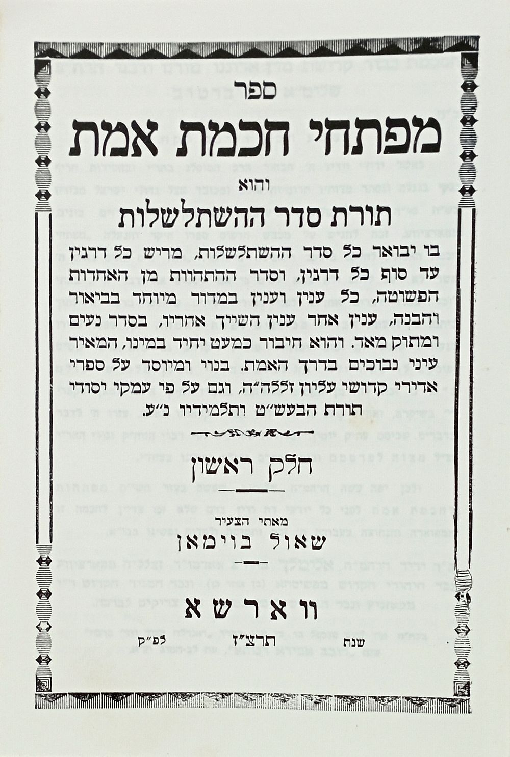 Mefatchei Khochmat HaEmet, Warsaw 1937. Reprint of the Warsaw 1937 Edition. ספר מפתחי חכמת האמת 