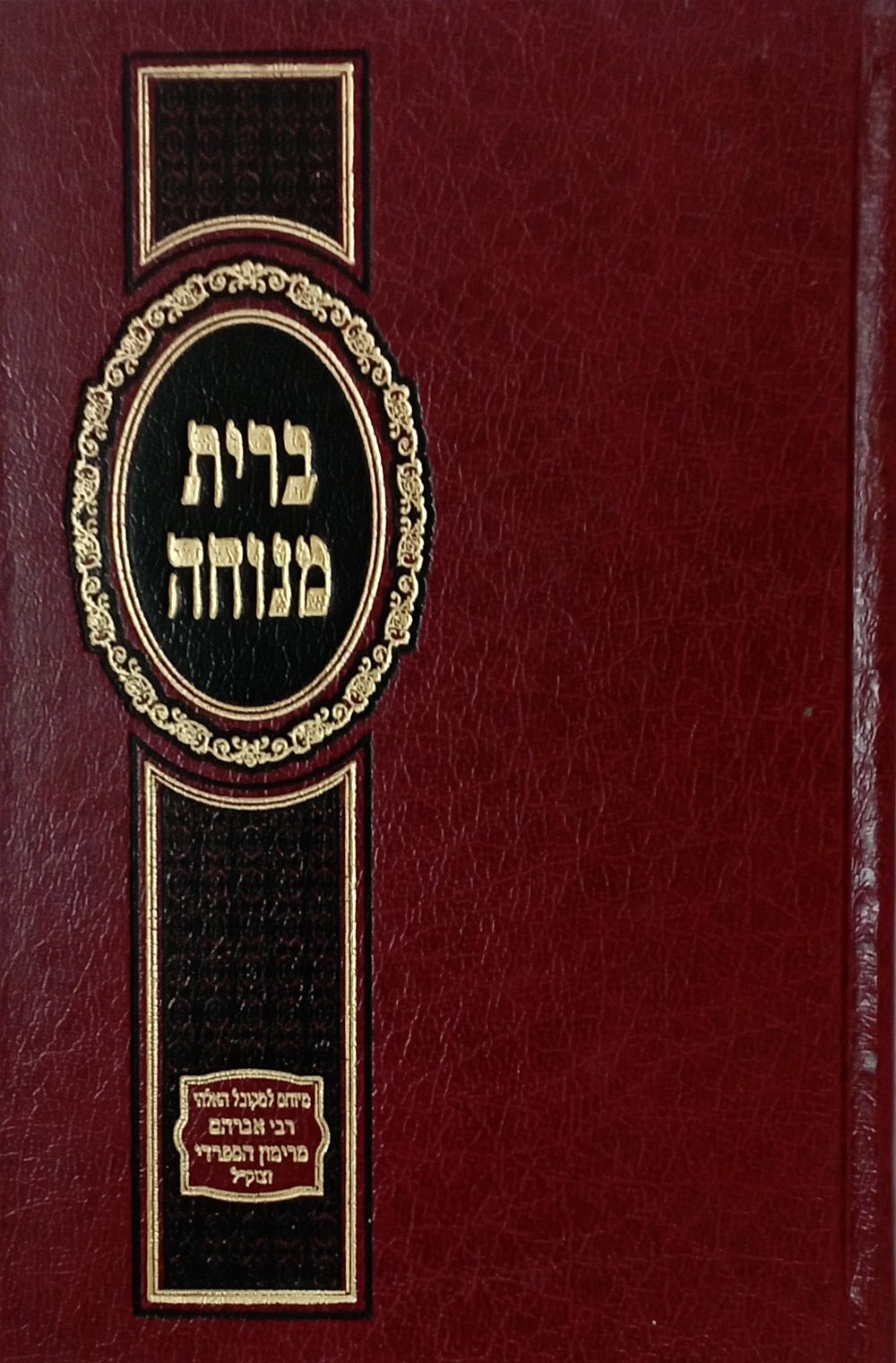 Brit Menuchah by the Divine Mekubal Rabbeinu Avraham Marimon (of Granada) - Ramchal Institute 