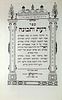 Large Collection of Important Kabbalistic Books. 1. דעת ותבונה קבלה למרן הבן איש חי צילום Image - 6