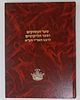 Large Collection of Important Kabbalistic Books. 1. דעת ותבונה קבלה למרן הבן איש חי צילום Image - 1