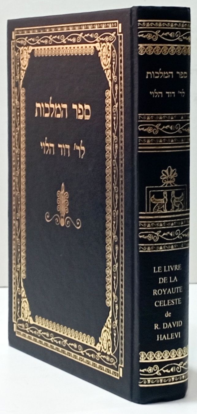 Practical Kabbalah, Sefer Hamalchut by Rabbi David Halevi, with the Ginzei Hamelech Commentary 