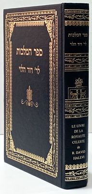 קבלה מעשית, ספר המלכות לרבי דוד הלוי, עם פירוש גנזי המלך לתלמידו רבי אברהם אסקירא. ירושלים התשנ"ח.