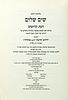 Two Books by Rabbi Raphael Shmuel Shmuel. 1. שים שלום, דעת קדושים, פרוש על דרוש הדעת למהרח"ו. Image - 1