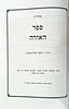 Sefer Amudei Hakabbalah - Collection of Ancient Kabbalistic Works, Some of Them Published for Image - 3