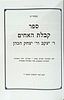 Sefer Amudei Hakabbalah - Collection of Ancient Kabbalistic Works, Some of Them Published for Image - 4