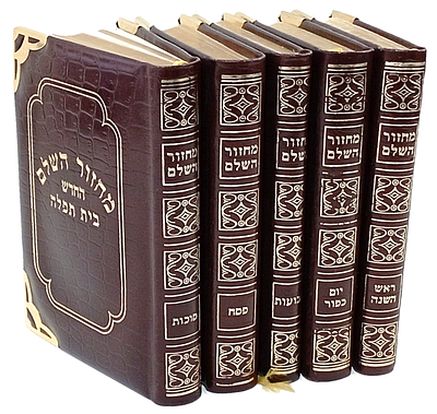 Set of the Beit Tefillah Machzorim Sephard Version Miller Leather Bindings. סט מחזורים, מחזור 