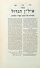 Sefer Ilan Hagadol by the Maharam Poppers Based on the Torah of the Ari - Quality Facsimile Image - 3